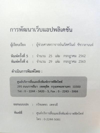 พิมพ์ เพื่อใช้ในการเรียนการสอน ภาคเรียนที่ 1/2563 และภาคการเรียนที่ 2/2563