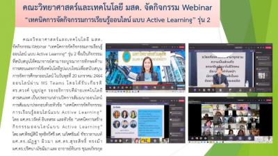 วิทยากรหลักสูตร Active Learning 