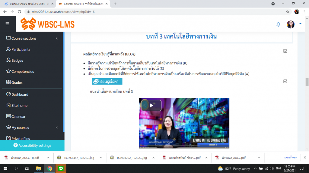 วิทยากร บทที่ 3 เทคโนโลยีทางการเงิน