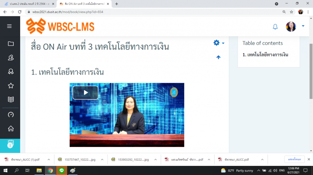 สื่อออนแอร์ บทที่ 3 เทคโนโลยีทางการเงิน